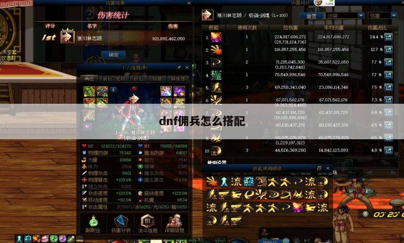 dnf佣兵怎么搭配