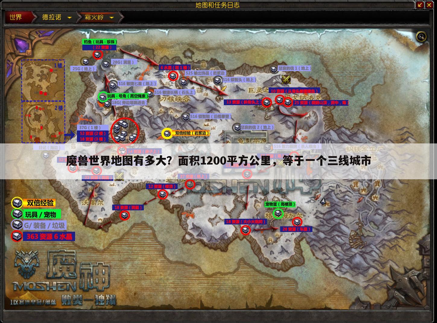 魔兽世界地图有多大？面积1200平方公里，等于一个三线城市