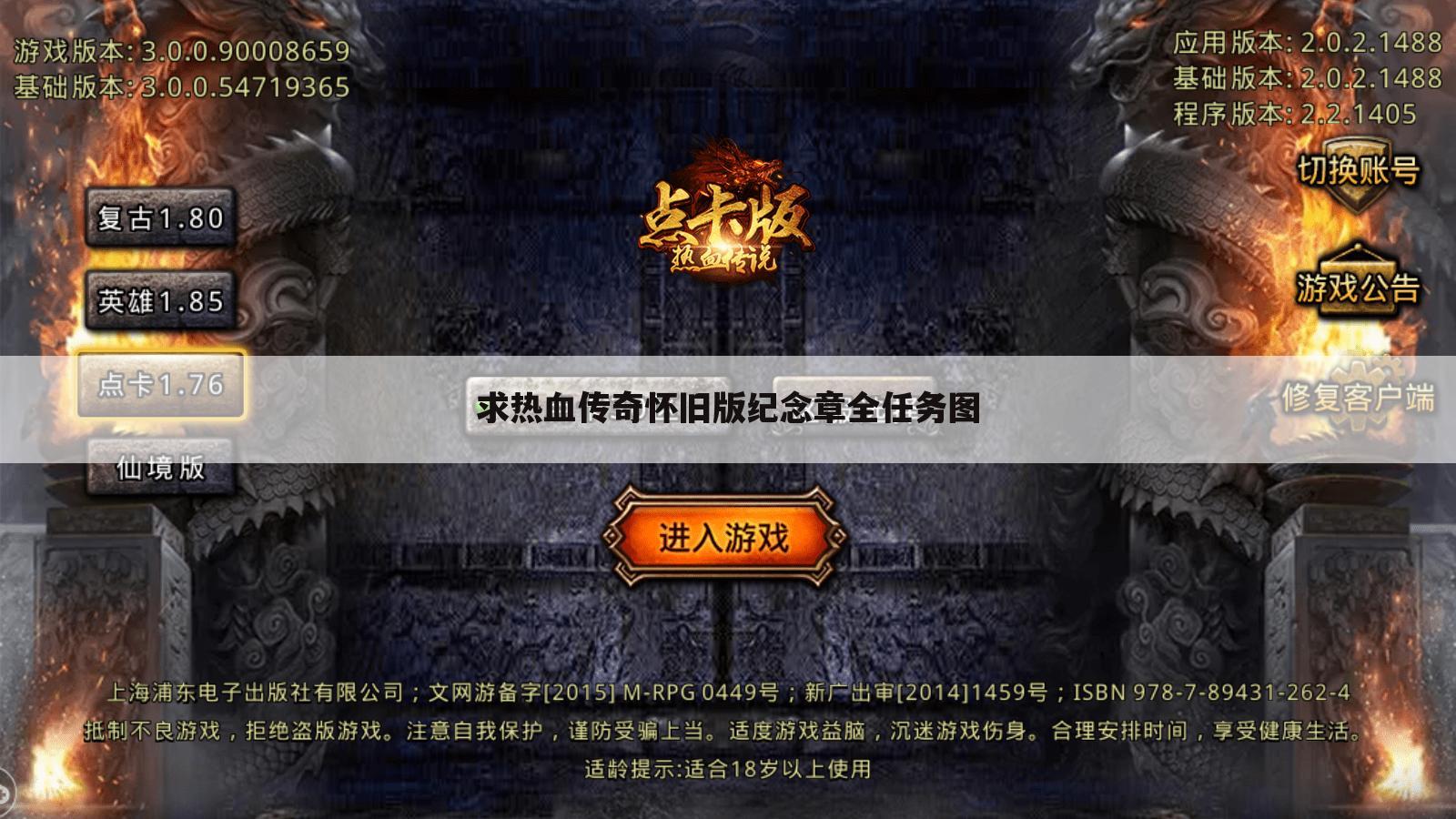 求热血传奇怀旧版纪念章全任务图