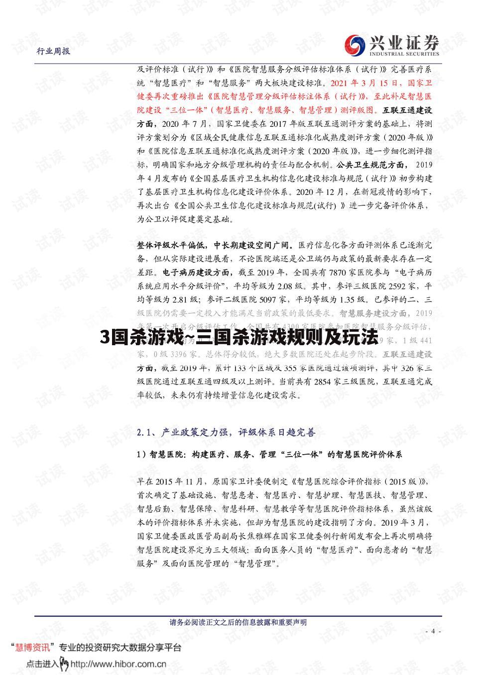 3国杀游戏~三国杀游戏规则及玩法