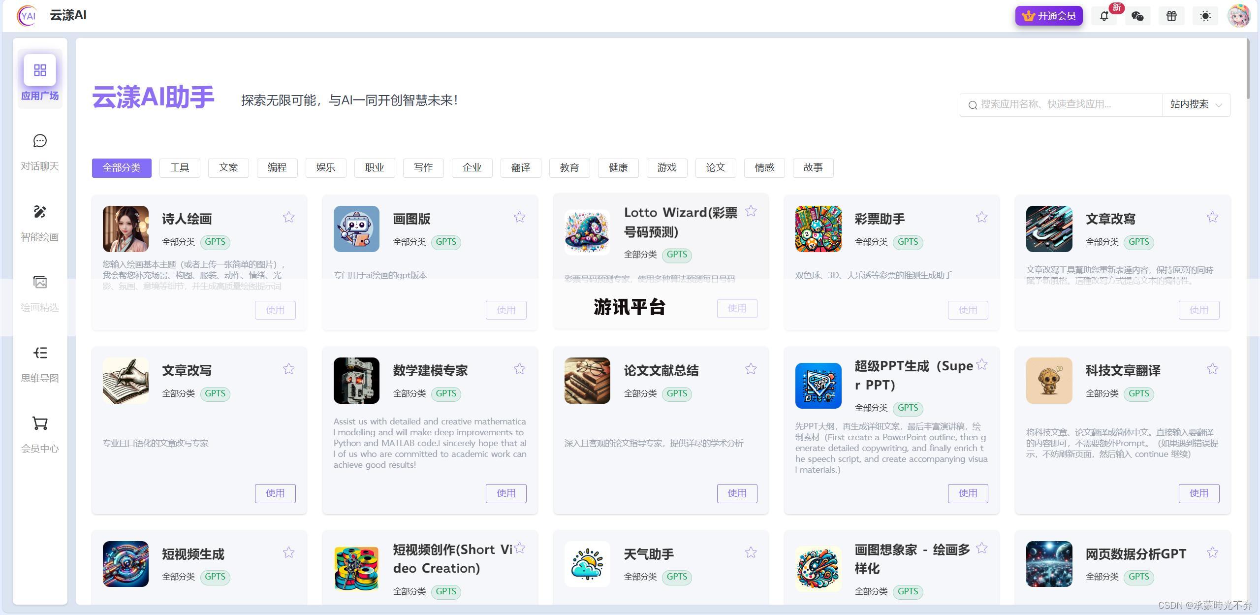 游讯平台