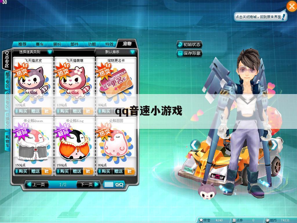 qq音速小游戏