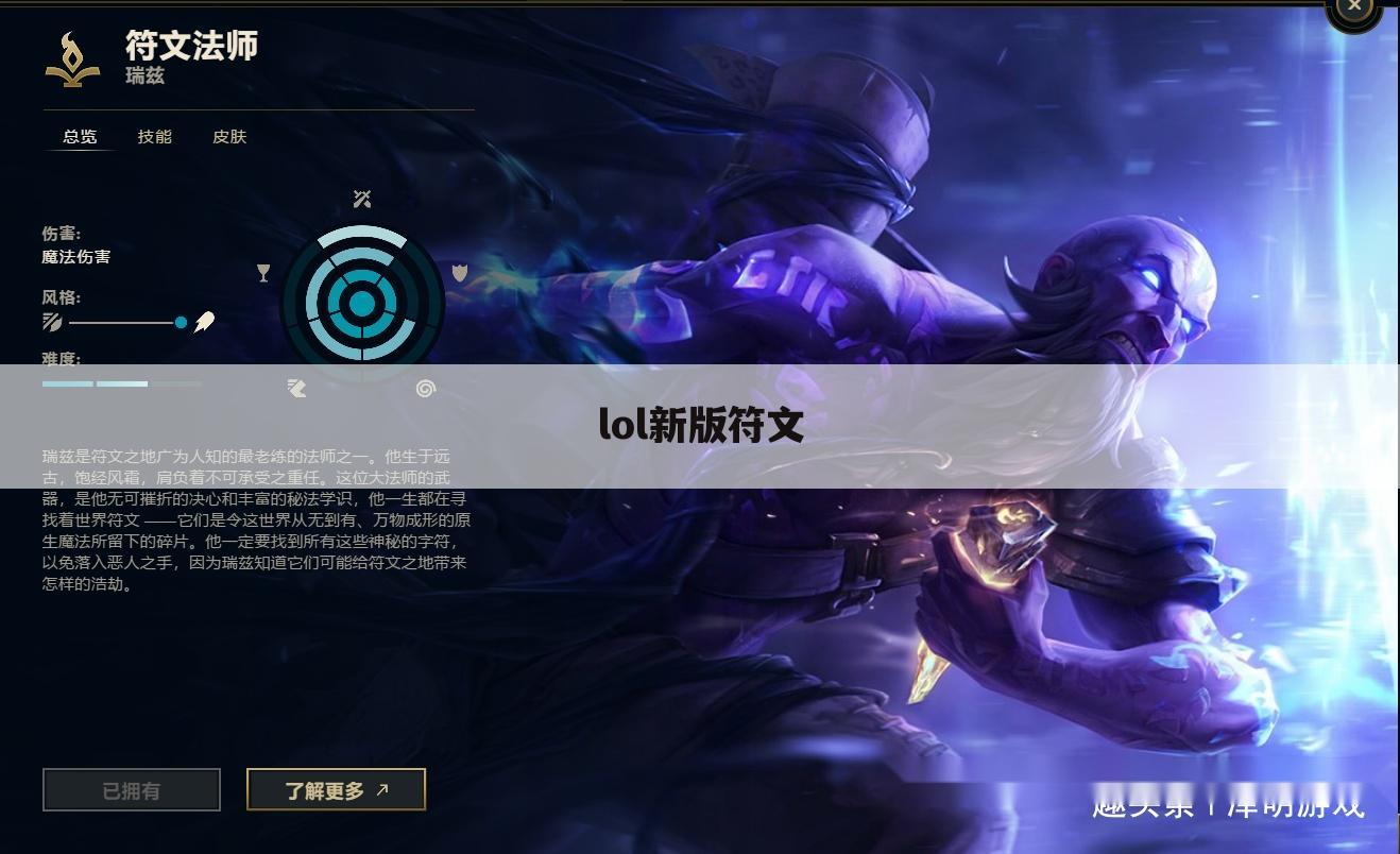 lol新版符文