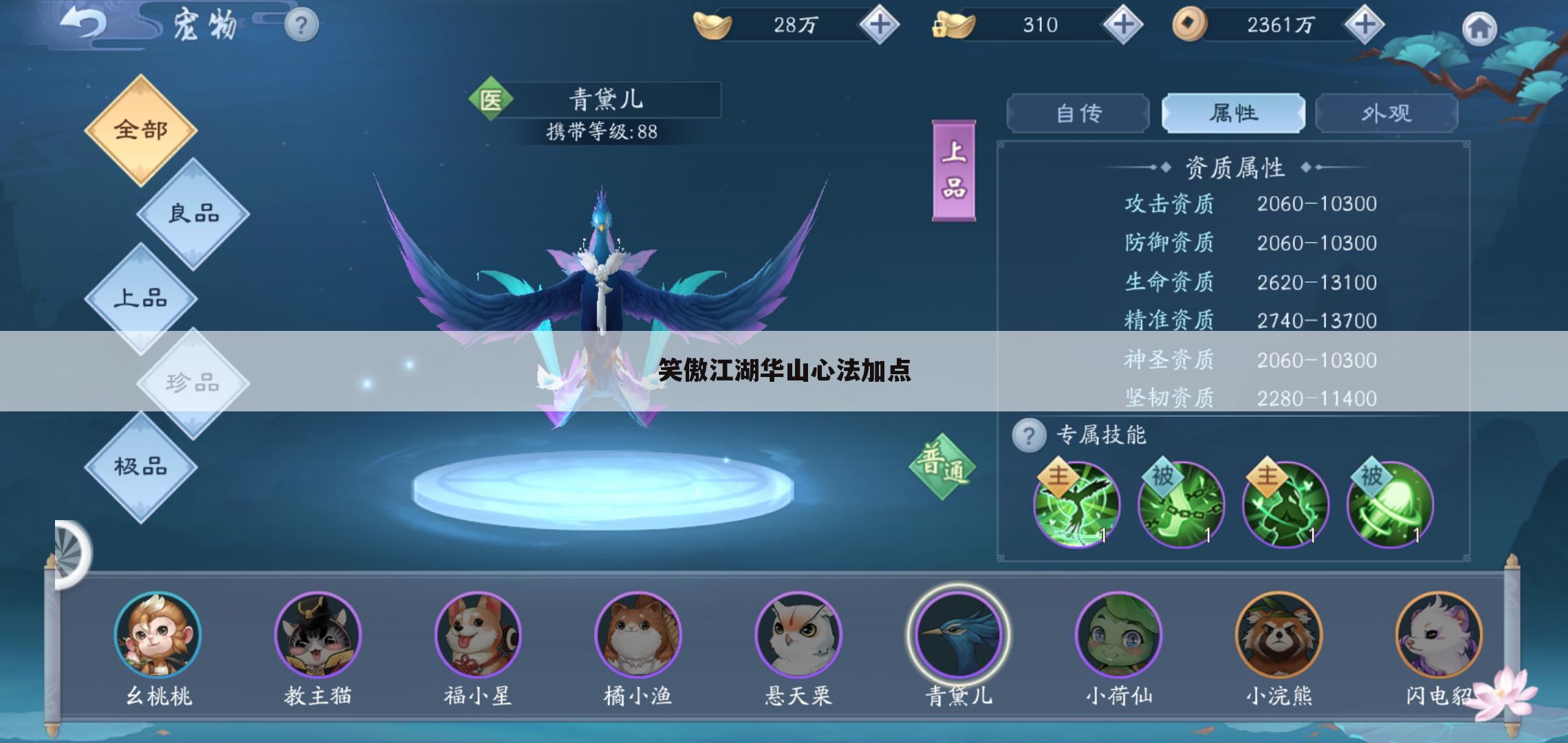 笑傲江湖华山心法加点
