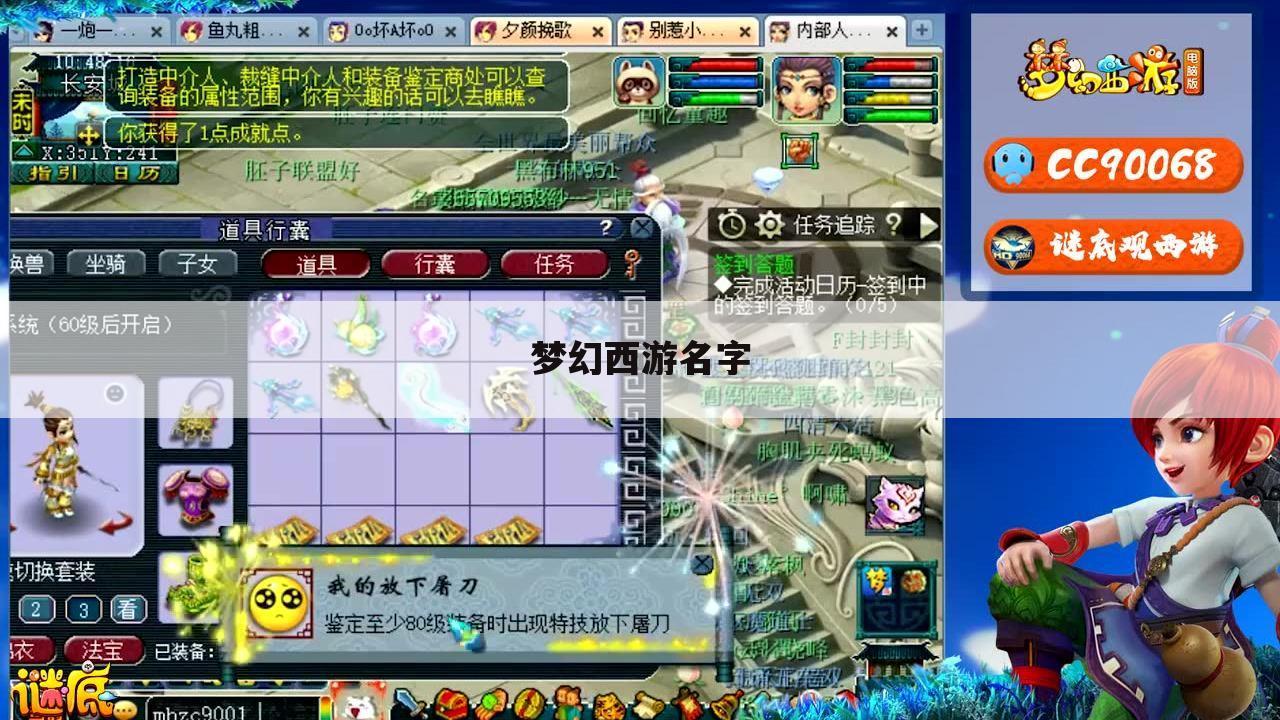 梦幻西游名字