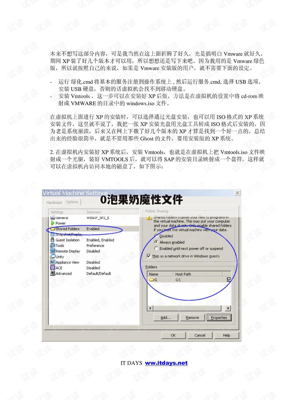 0泡果奶魔性文件