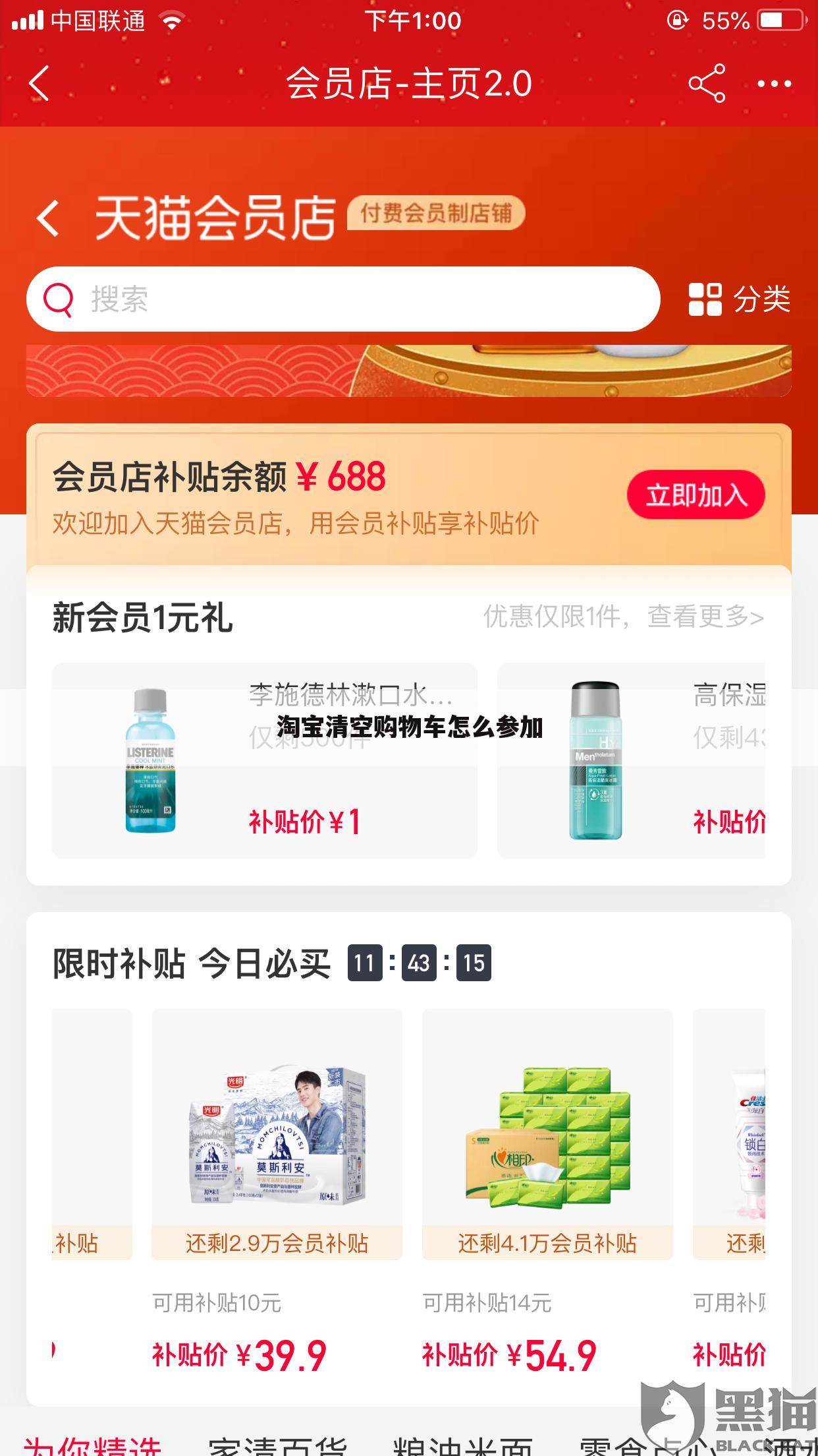淘宝清空购物车怎么参加