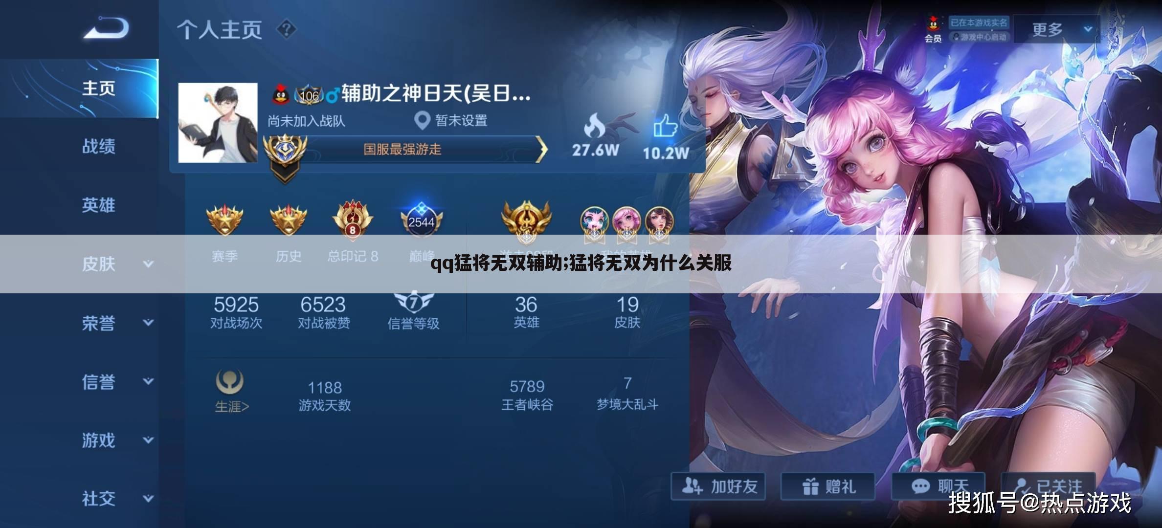 qq猛将无双辅助;猛将无双为什么关服