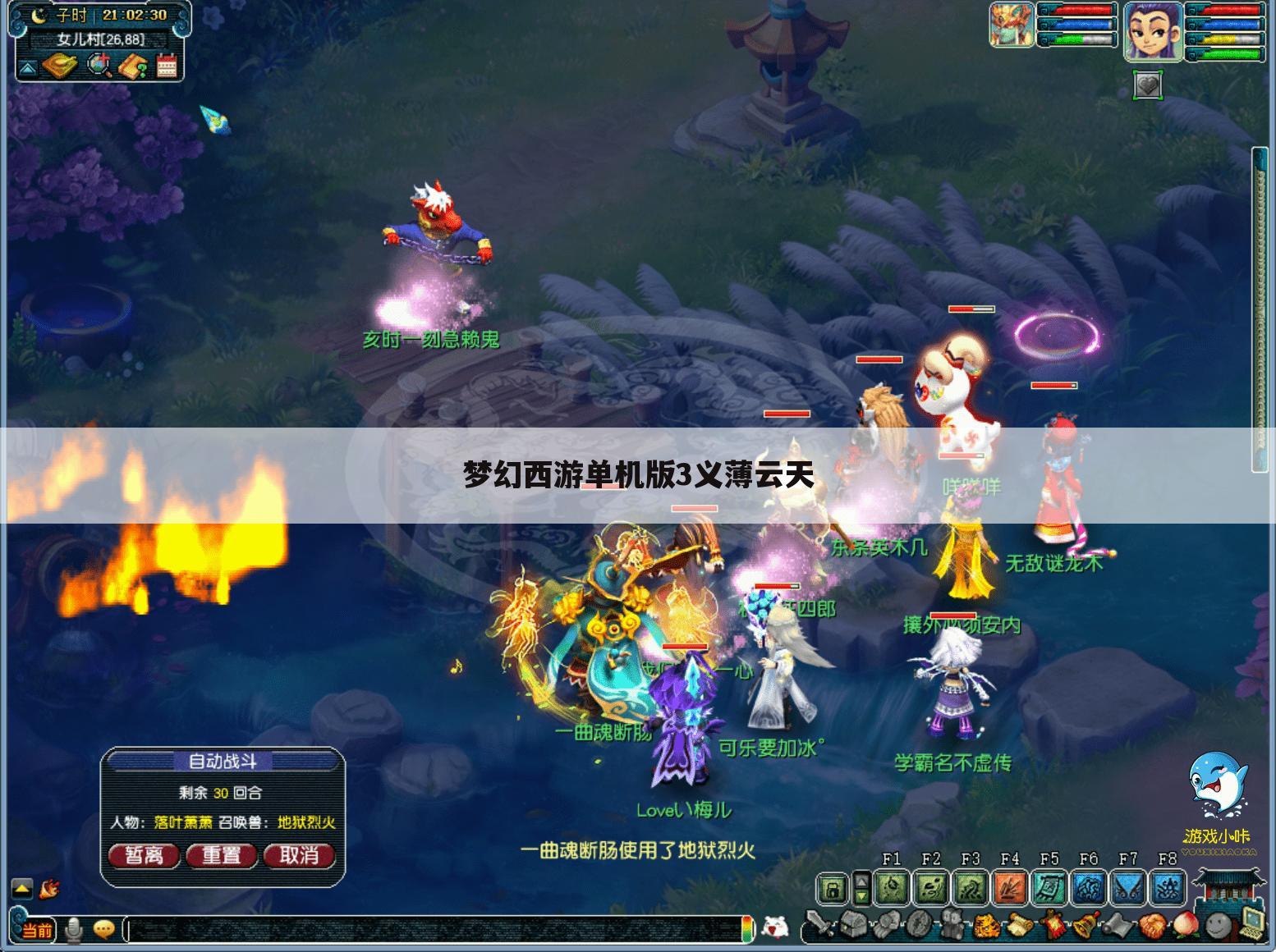 梦幻西游单机版3义薄云天