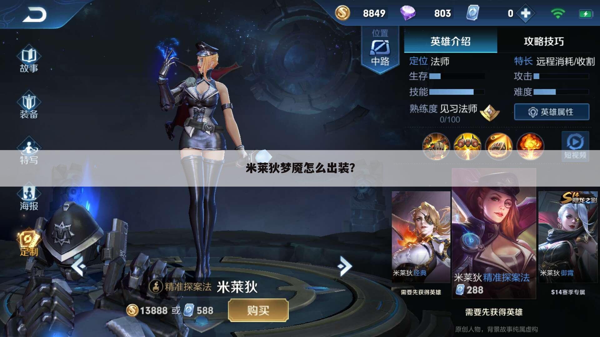 米莱狄梦魇怎么出装？