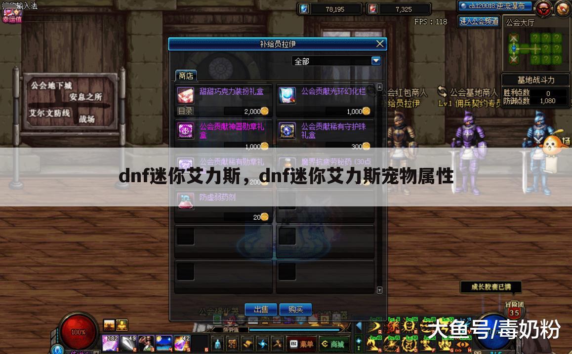 dnf迷你艾力斯，dnf迷你艾力斯宠物属性