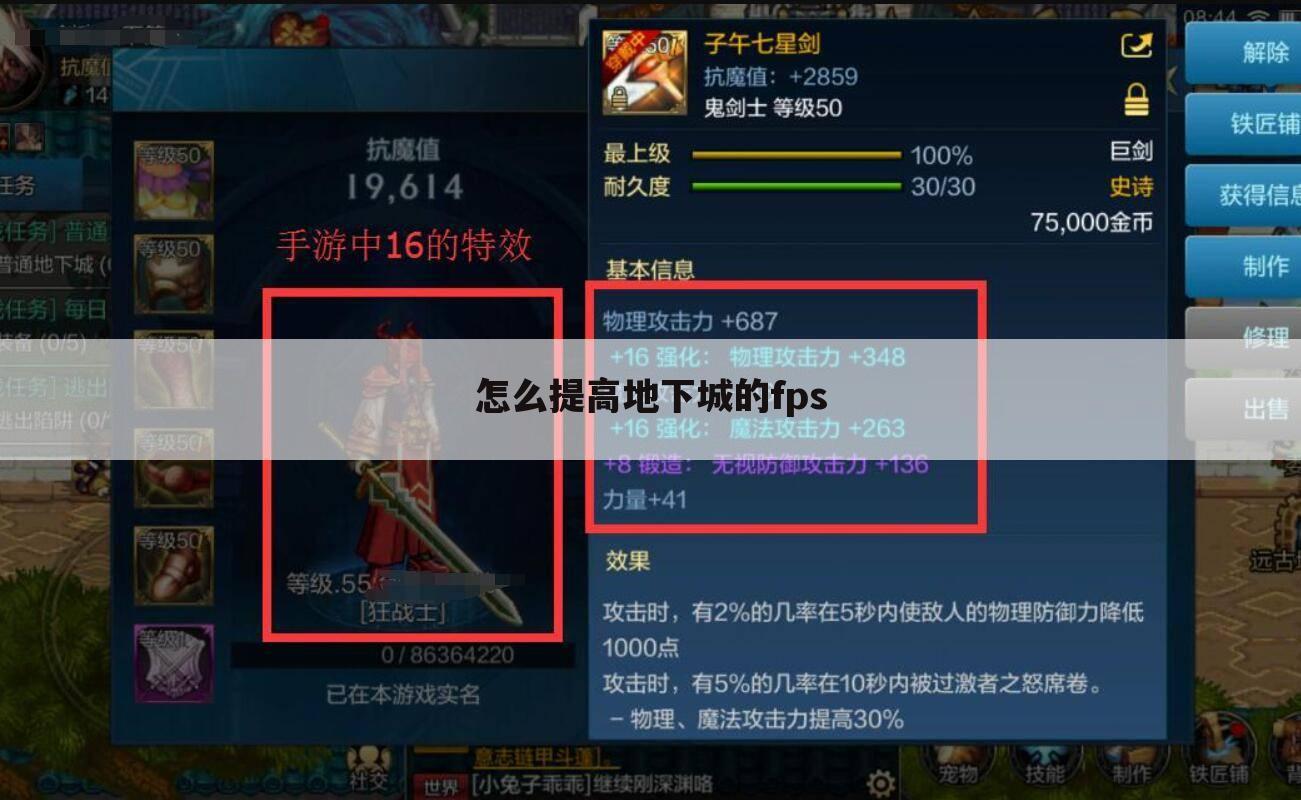 怎么提高地下城的fps