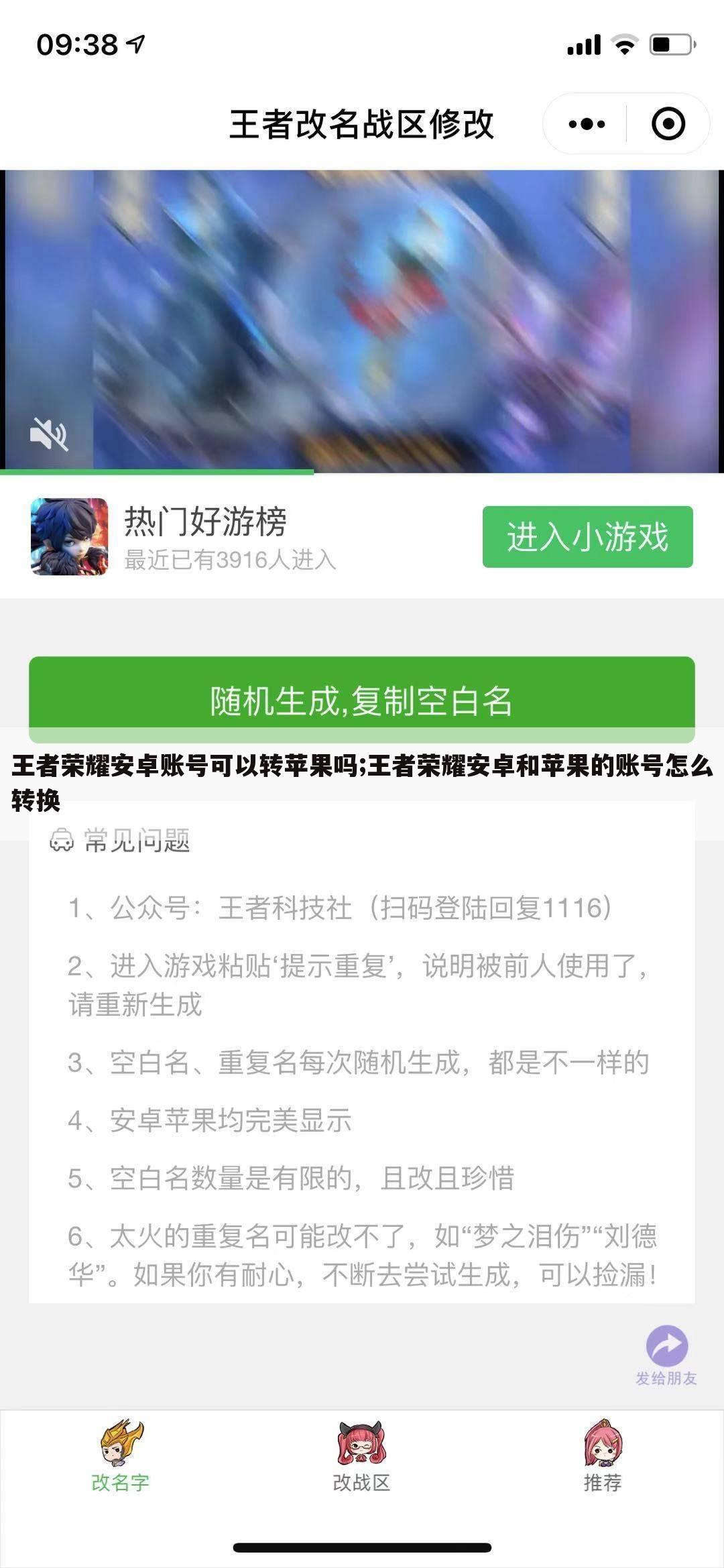 王者荣耀安卓账号可以转苹果吗;王者荣耀安卓和苹果的账号怎么转换