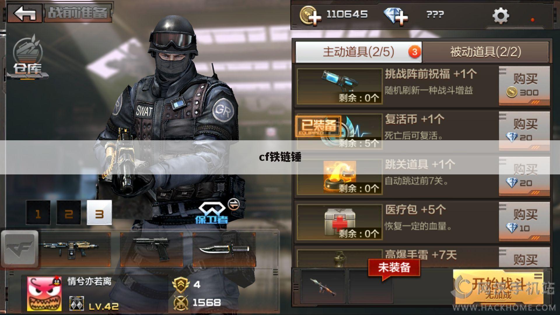 cf铁链锤