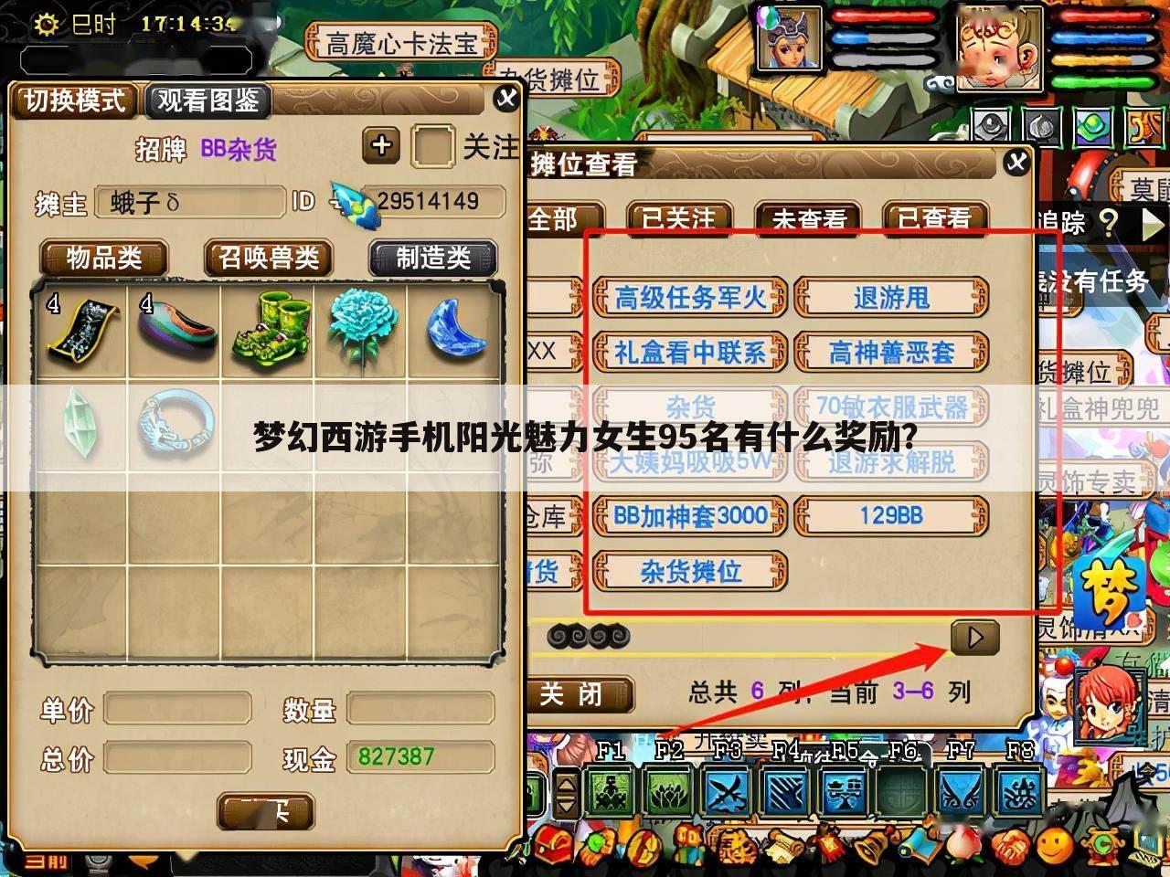 梦幻西游手机阳光魅力女生95名有什么奖励？