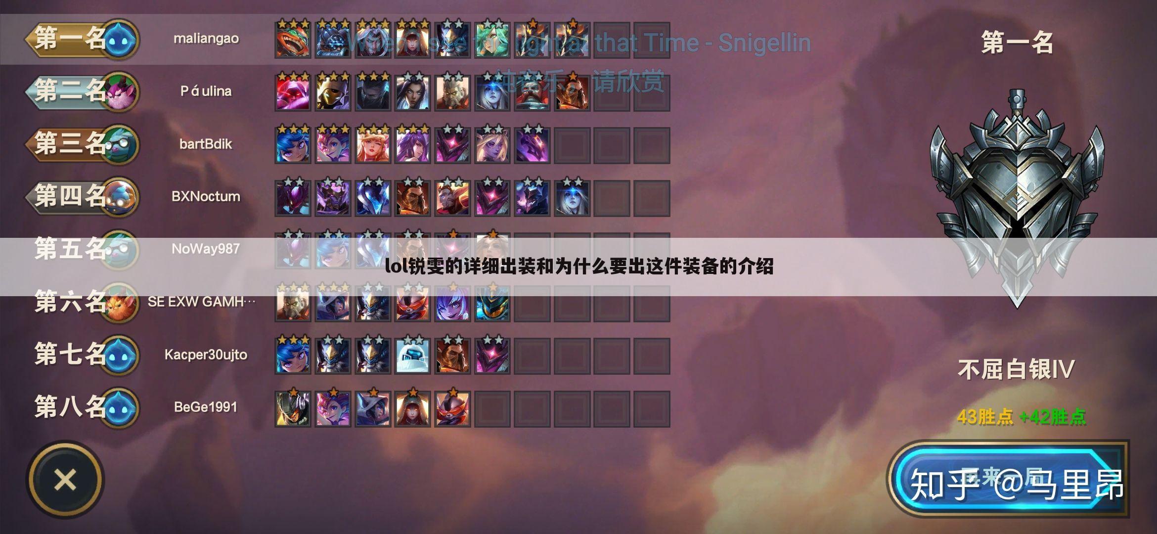 lol锐雯的详细出装和为什么要出这件装备的介绍