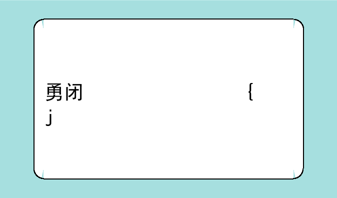 勇闯僵尸洞穴的其它版本